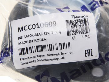1 839 р. Опора амортизатора HYUNDAI Tucson KIA Sportage заднего правая MANDO MANDO mcc010609  с доставкой в г. Пермь. Увеличить фотографию 3