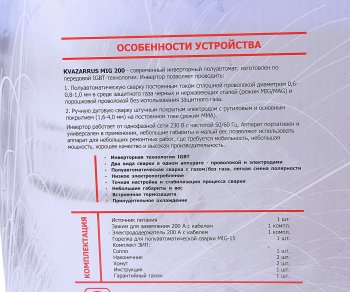 27 699 р. Аппарат сварочный 5.8Вт 20-200А d=0.6-4.0 инвертор полуавтомат gas-no gas (с горелкой) KVAZARRUS KVAZARRUS mig 200  с доставкой в г. Пермь. Увеличить фотографию 6