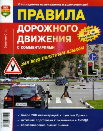 158 р. Книга прочее ПДД с комментариями МИР АВТОКНИГ МИР АВТОКНИГ мир автокниг (11001)  с доставкой в г. Пермь. Увеличить фотографию 1