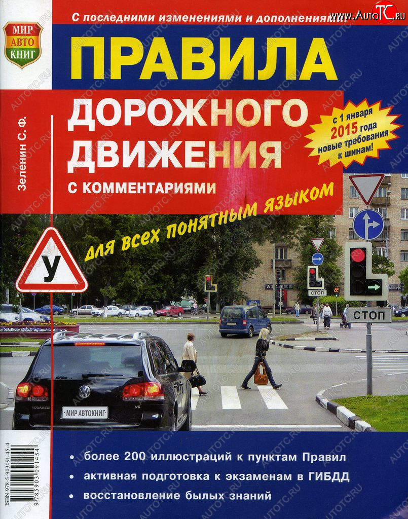 158 р. Книга прочее ПДД с комментариями МИР АВТОКНИГ МИР АВТОКНИГ мир автокниг (11001)  с доставкой в г. Пермь