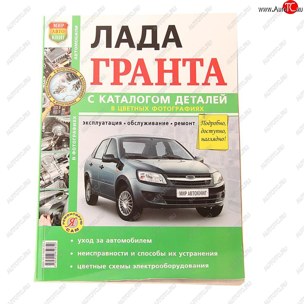 1 689 р. Книга ВАЗ-2190 устройство,ремонт,эксплуатация с каталогом МИР АВТОКНИГ МИР АВТОКНИГ мир автокниг (37019)  с доставкой в г. Пермь