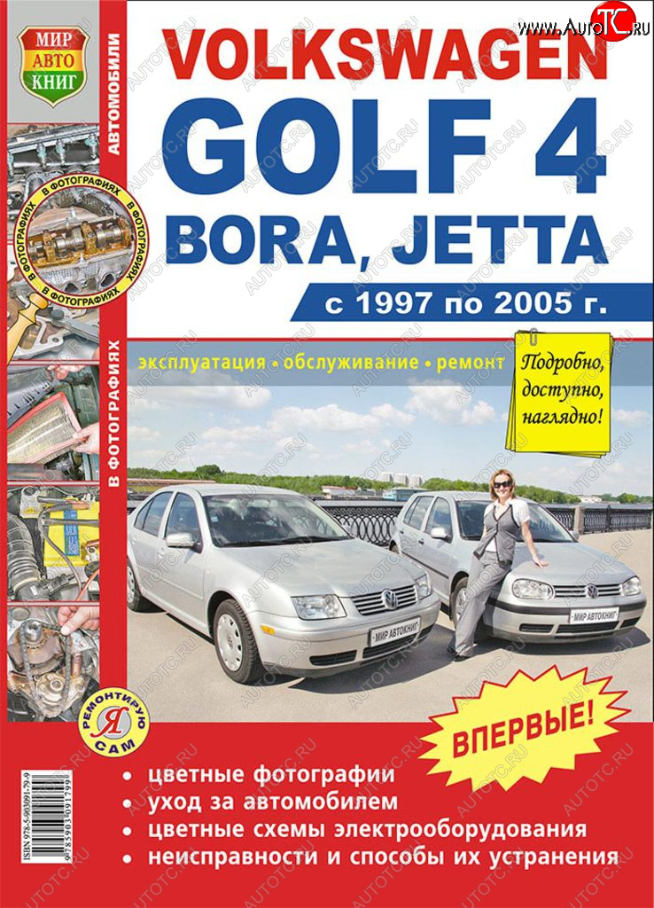 2 169 р. Книга VW Golf 4 (97-05) цветные фото серия Я ремонтирую сам МИР АВТОКНИГ МИР АВТОКНИГ мир автокниг (45006)  с доставкой в г. Пермь