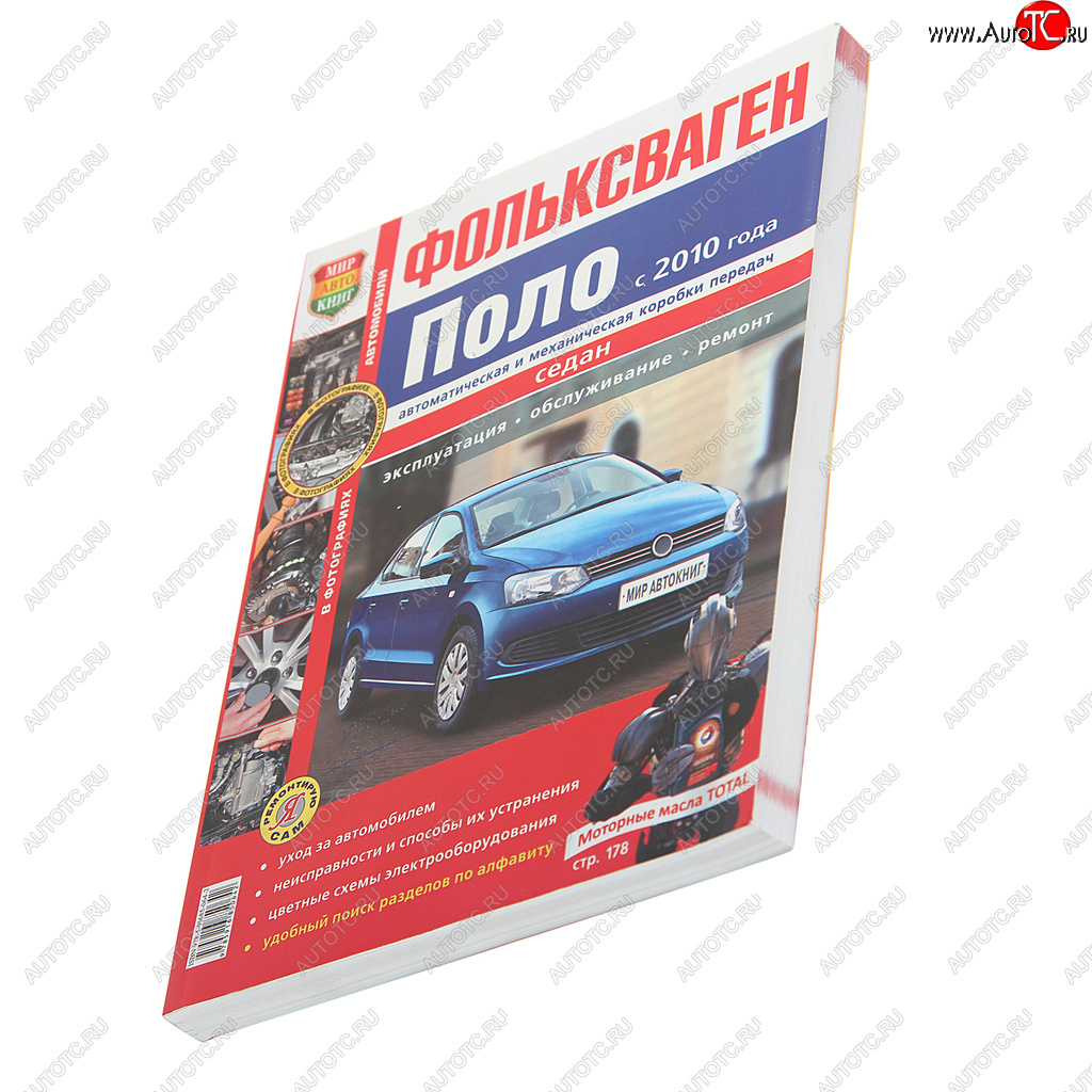 2 099 р. Книга VW Polo (10-) Я ремонтирую сам МИР АВТОКНИГ МИР АВТОКНИГ мир автокниг (45034)  с доставкой в г. Пермь