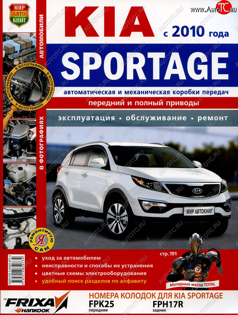 2 169 р. Книга KIA Sportage (10-) руководство по ремонту цветные фото серия Я ремонтирую сам МИР АВТОКНИГ МИР АВТОКНИГ мир автокниг (45038)  с доставкой в г. Пермь