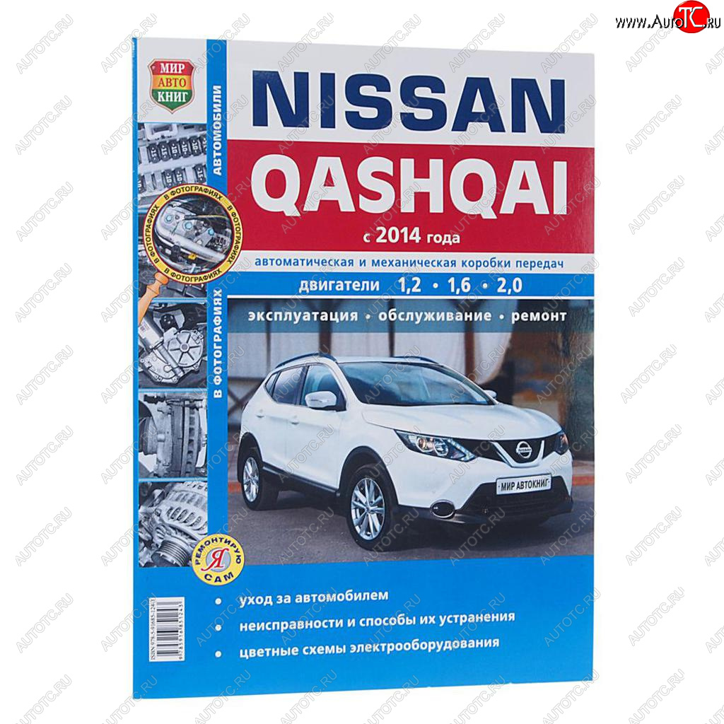 1 689 р. Книга NISSAN Qashqai (14-) чб фото руководство по ремонту серия Я ремонтирую сам МИР АВТОКНИГ МИР АВТОКНИГ мир автокниг (46062)  с доставкой в г. Пермь