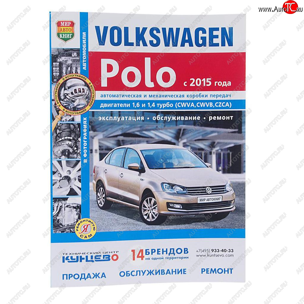 1 689 р. Книга VW Polo (15-) чб фото руководство по ремонту серия Я ремонтирую сам МИР АВТОКНИГ МИР АВТОКНИГ мир автокниг (46065)  с доставкой в г. Пермь