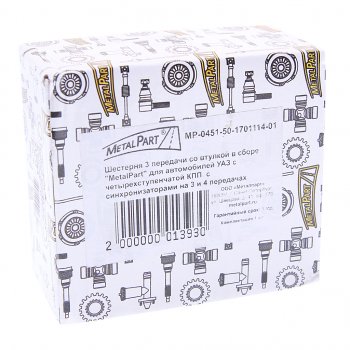 1 689 р. Шестерня КПП УАЗ 3-й передачи вала вторичного СО METALPART METALPART mp-0451-50-1701114-01  с доставкой в г. Пермь. Увеличить фотографию 4