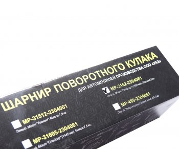 7 599 р. Шарнир кулака поворотного УАЗ-3163 Патриот левый длинный L=1120мм (сепаратор) METALPART METALPART mp-3162-2304061  с доставкой в г. Пермь. Увеличить фотографию 4