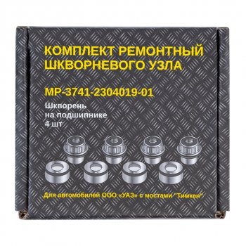 1 989 р. Шкворень УАЗ в сборе Н/О с подшипниками комплект 4шт. METALPART METALPART mp-3741-2304019-01 METALPART mp-3741-2304019-01  с доставкой в г. Пермь. Увеличить фотографию 4