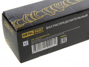 5 899 р. Вал распределительный ЗМЗ-4062,40522,40524,409 инжектор METALPART METALPART mp-406.1006015-10  с доставкой в г. Пермь. Увеличить фотографию 5