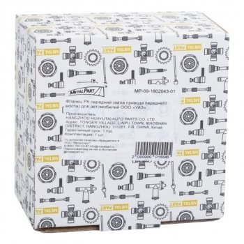 999 р. Фланец УАЗ коробки раздаточной передний METALPART METALPART mp-69-1802043-01  с доставкой в г. Пермь. Увеличить фотографию 8