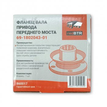 999 р. Фланец УАЗ коробки раздаточной передний METALPART METALPART mp-69-1802043-01  с доставкой в г. Пермь. Увеличить фотографию 9