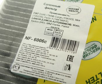 369 р. Фильтр воздушный салона УАЗ-3163 Патриот c кондиционером НЕВСКИЙ ФИЛЬТР НЕВСКИЙ ФИЛЬТР nf6006c  с доставкой в г. Пермь. Увеличить фотографию 3
