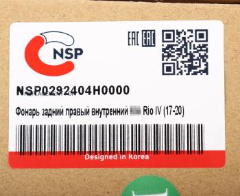 2 899 р. Фонарь задний KIA Rio (17-) правый NSP NSP nsp0292404h0000  с доставкой в г. Пермь. Увеличить фотографию 5