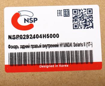 2 589 р. Фонарь задний HYUNDAI Solaris (17-) правый внутренний NSP NSP nsp0292404h5000  с доставкой в г. Пермь. Увеличить фотографию 5