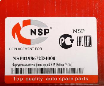 1 699 р. Форсунка KIA Optimal (16-) омывателя фары правой NSP NSP nsp0298672d4000  с доставкой в г. Пермь. Увеличить фотографию 5