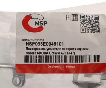 1 429 р. Повторитель поворота SKODA Octavia (13-) левый (в зеркало) NSP NSP nsp085e0949101  с доставкой в г. Пермь. Увеличить фотографию 3