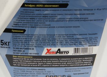 1 099 р. Антифриз синий -40C 5кг NORD NORD nsw20386  с доставкой в г. Пермь. Увеличить фотографию 2
