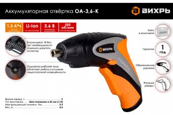 1 589 р. Отвертка аккумуляторная 3.6В 1.3Ач с подсветкой (набор бит,кейс) ВИХРЬ ВИХРЬ оа-3,6-к  с доставкой в г. Пермь. Увеличить фотографию 5