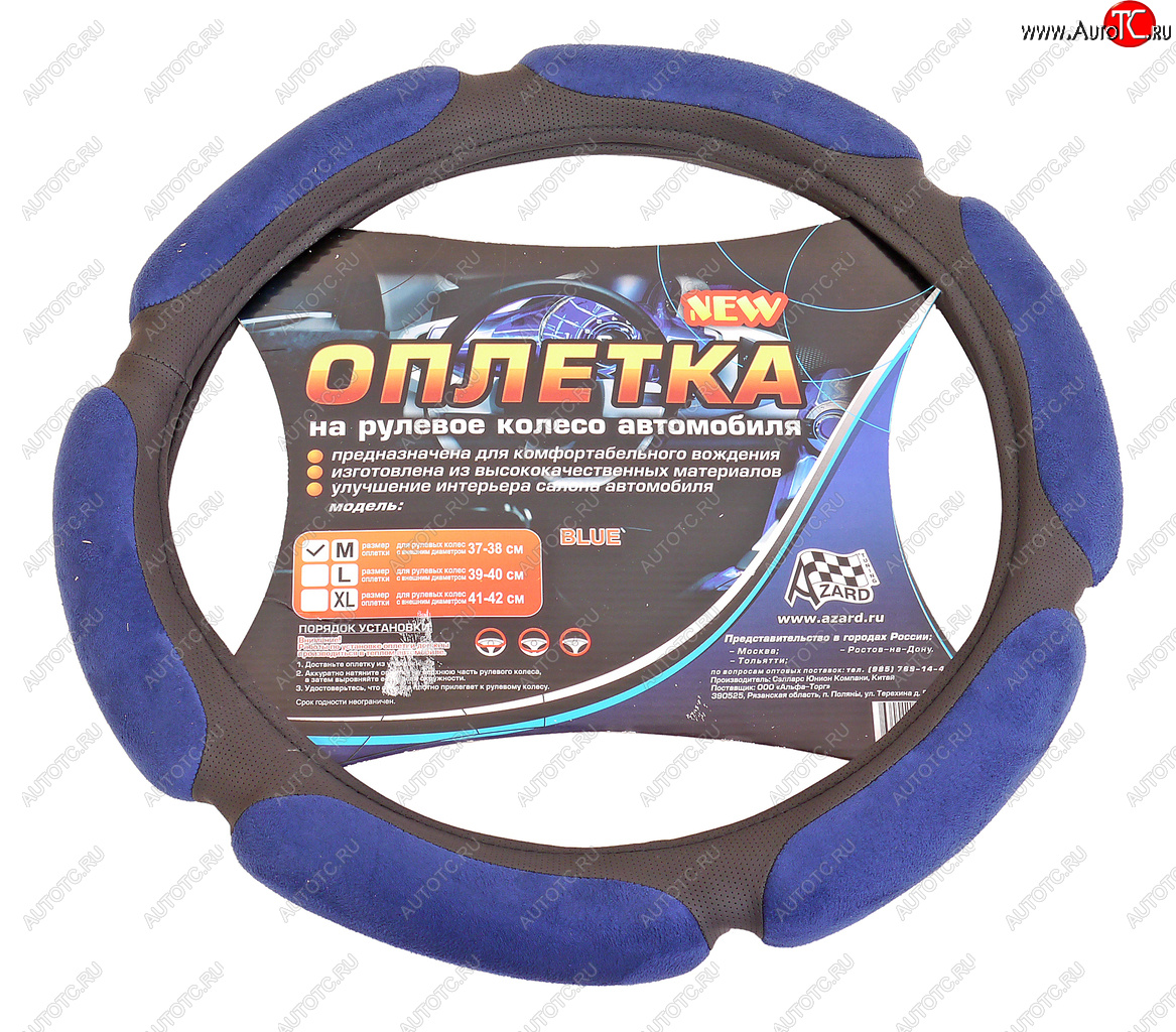 889 р. Оплетка руля (M) 37-39см синяя спонжевая (6 подушек) AZARD AZARD opla0072 AZARD opla0072  с доставкой в г. Пермь