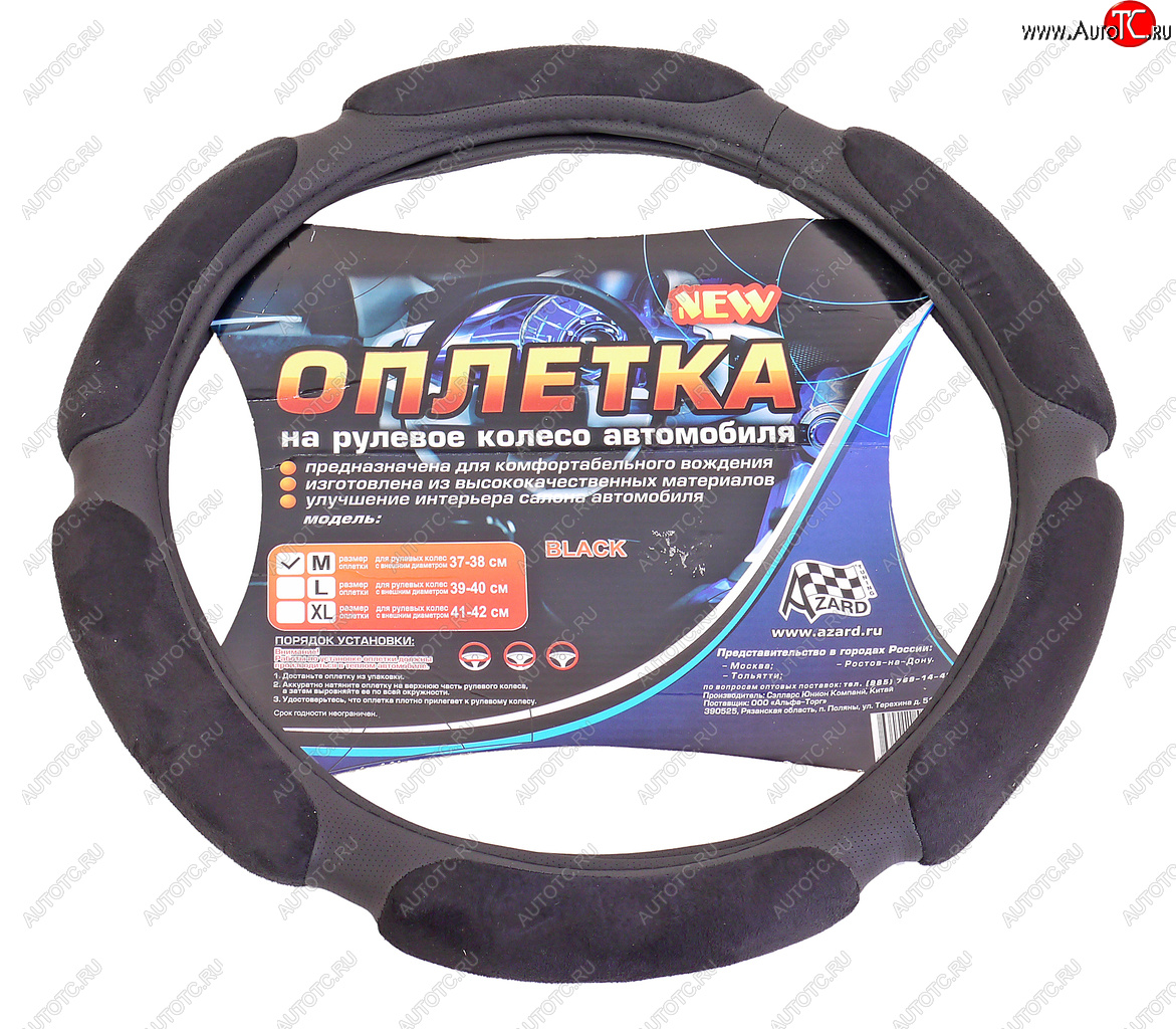 889 р. Оплетка руля (M) 37-39см черная спонжевая (6 подушек) AZARD AZARD opla0075  с доставкой в г. Пермь