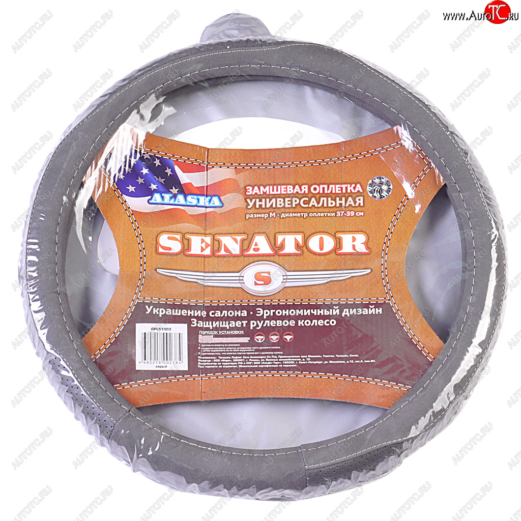 1 259 р. Оплетка руля (M) 37-39см серая замша Alaska SENATOR AZARD SENATOR opls1003  с доставкой в г. Пермь