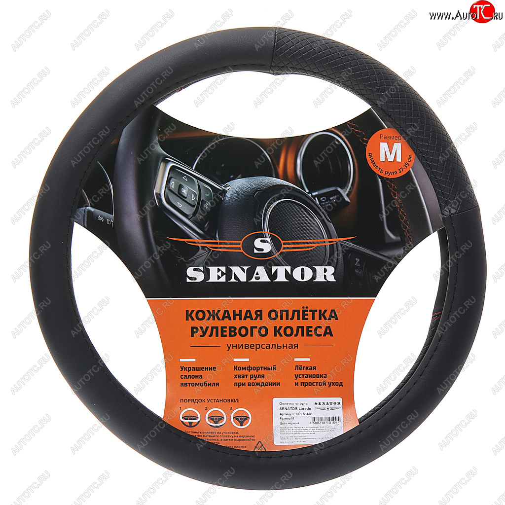 1 039 р. Оплетка руля (M) 37-39см черная экокожа стеганая Laredo SENATOR SENATOR opls1601  с доставкой в г. Пермь