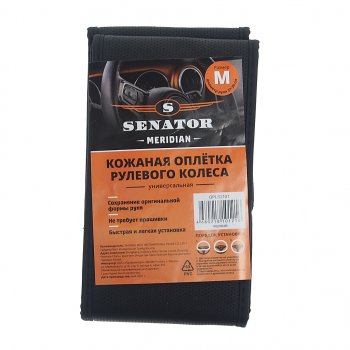 379 р. Оплетка руля (M) 37-39см черная экокожа перфорированная сшивная Meridian SENATOR SENATOR opls2101  с доставкой в г. Пермь. Увеличить фотографию 3
