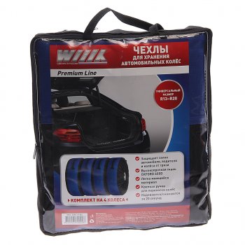2 279 р. Чехол для сезонного хранения колес R13-20 комплект 4шт. WIIIX WIIIX org-tire-h-bu  с доставкой в г. Пермь. Увеличить фотографию 2