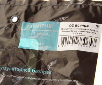 979 р. Провод АКБ соединительный перемычка L=500мм S=35мм наконечник-наконечник (медь) d=10мм О2 О2 oz-bс1104  с доставкой в г. Пермь. Увеличить фотографию 3