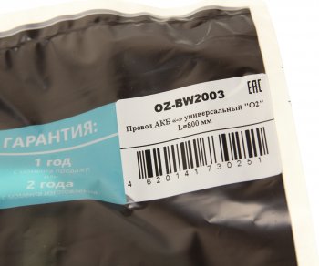 419 р. Провод АКБ - L=800мм О2 О2 oz-bw2003  с доставкой в г. Пермь. Увеличить фотографию 3