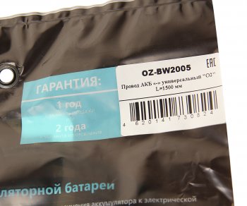 899 р. Провод АКБ - L=1500мм О2 О2 oz-bw2005 О2 oz-bw2005  с доставкой в г. Пермь. Увеличить фотографию 3