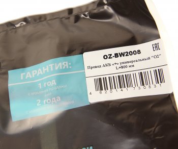 419 р. Провод АКБ + L=800мм О2 О2 oz-bw2008  с доставкой в г. Пермь. Увеличить фотографию 3
