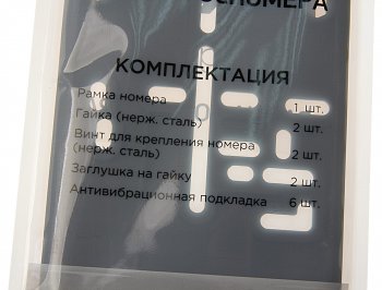 1 079 р. Рамка знака номерного антивандальная пластиковая 1шт. черная Light RCS RCS p02020   с доставкой в г. Пермь. Увеличить фотографию 3