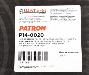 4 949 р. Маслоотделитель VW AUDI SEAT SKODA PATRON PATRON p140020  с доставкой в г. Пермь. Увеличить фотографию 4