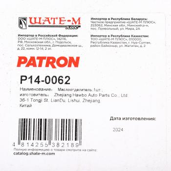2 749 р. Маслоотделитель SKODA Fabia (06-) системы вентиляции картера PATRON PATRON p14-0062  с доставкой в г. Пермь. Увеличить фотографию 5
