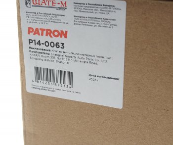 6 449 р. Клапан AUDI Q5 вентиляции картера PATRON PATRON p14-0063  с доставкой в г. Пермь. Увеличить фотографию 7