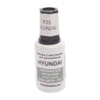 389 р. Краска с кистью 20мл HYUNDAI KIA P2S PODKRASKA PODKRASKA p2s  с доставкой в г. Пермь. Увеличить фотографию 1
