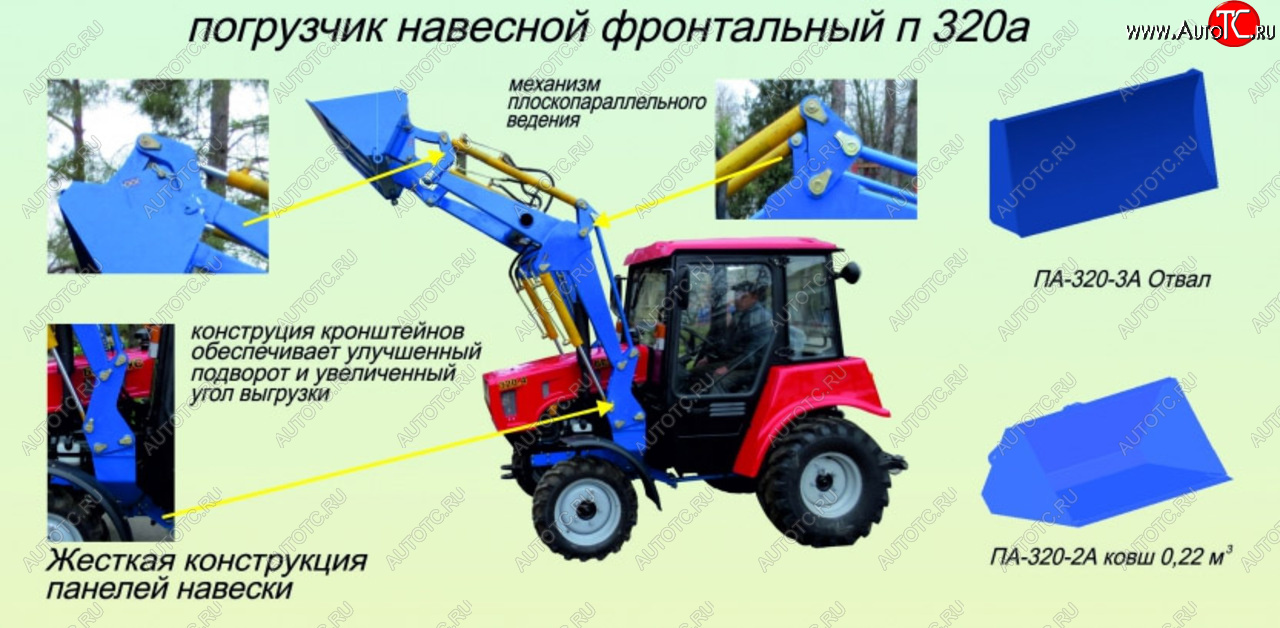 163 999 р. Погрузчик МТЗ-320 навесной (база) без ковша h=2.7м САЛЬСК Сальсксельмаш п-320-0а  с доставкой в г. Пермь