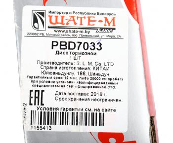 1 999 р. Диск тормозной VW Golf (09-13),Jetta (05-10) AUDI A3 (03-12) задний (1шт.) PATRON PATRON pbd7033  с доставкой в г. Пермь. Увеличить фотографию 3