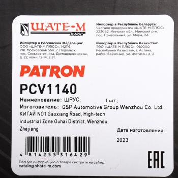 2 599 р. ШРУС наружный AUDI A6 (95-97) PATRON PATRON pcv1140  с доставкой в г. Пермь. Увеличить фотографию 7