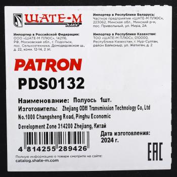 13 999 р. Вал приводной PEUGEOT 406 (96-04) передний правый PATRON PATRON pds0132  с доставкой в г. Пермь. Увеличить фотографию 5