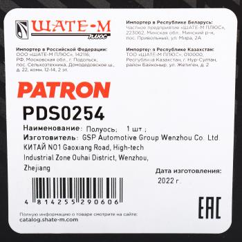 20 999 р. Вал привода VW Golf (05-),Passat (06-) передний правый PATRON PATRON pds0254  с доставкой в г. Пермь. Увеличить фотографию 5