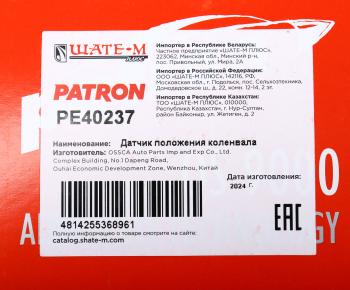 929 р. Датчик положения коленвала CHERY Tiggo (05-),Fora (06-) PATRON PATRON pe40237  с доставкой в г. Пермь. Увеличить фотографию 6