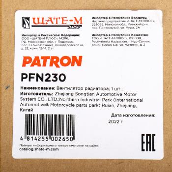 6 399 р. Вентилятор HYUNDAI Solaris (10-) охлаждения электрический в сборе PATRON PATRON pfn230  с доставкой в г. Пермь. Увеличить фотографию 6