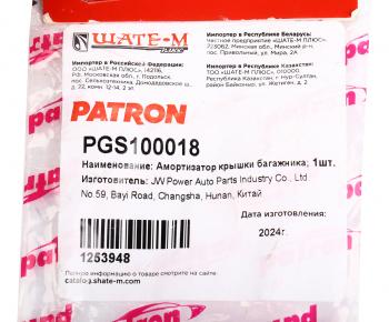 879 р. Упор крышки багажника LH (газовый) PATRON Mitsubishi ASX дорестайлинг (2010-2012)  с доставкой в г. Пермь. Увеличить фотографию 4