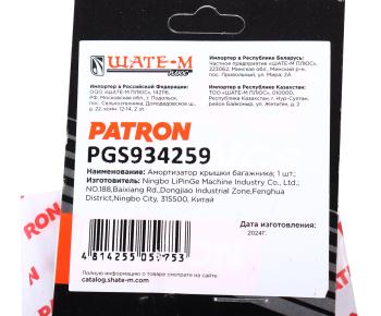 759 р. Амортизатор MERCEDES C (W203) (00-) капота левый PATRON PATRON pgs934259  с доставкой в г. Пермь. Увеличить фотографию 3