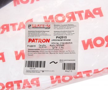 429 р. Патрубок NISSAN Almera (02-07) радиатора верхний PATRON PATRON ph2015  с доставкой в г. Пермь. Увеличить фотографию 2
