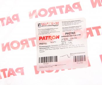 449 р. Патрубок OPEL Astra H (04-) системы охлаждения PATRON PATRON ph2163  с доставкой в г. Пермь. Увеличить фотографию 2