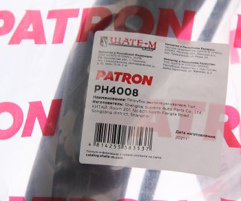2 799 р. Патрубок BMW 1 (E81,E87),3 (E90,E91),5 (E60,E61),6 (E63) вентиляции картера PATRON PATRON ph4008  с доставкой в г. Пермь. Увеличить фотографию 3
